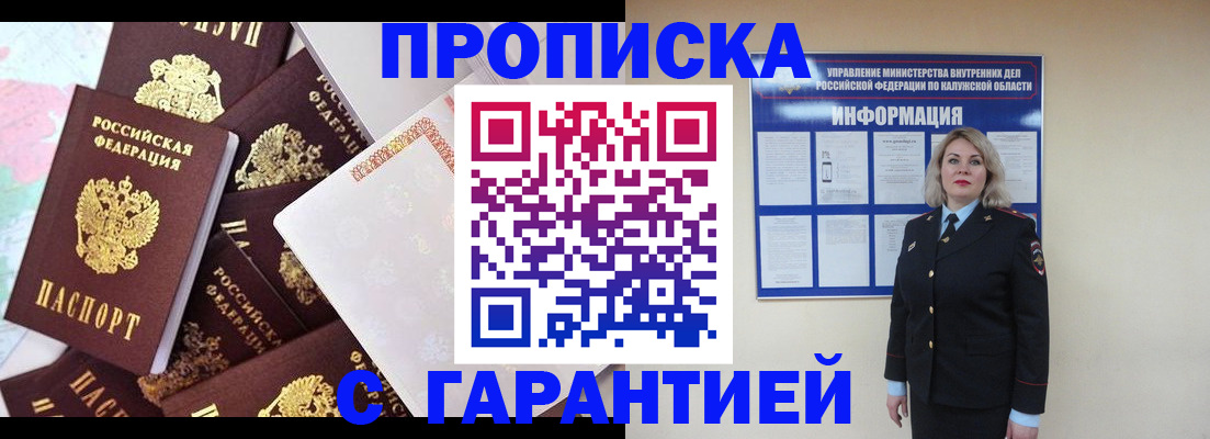 прописка для военкомата в Называевске