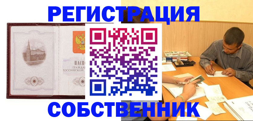 временная регистрация в Называевске